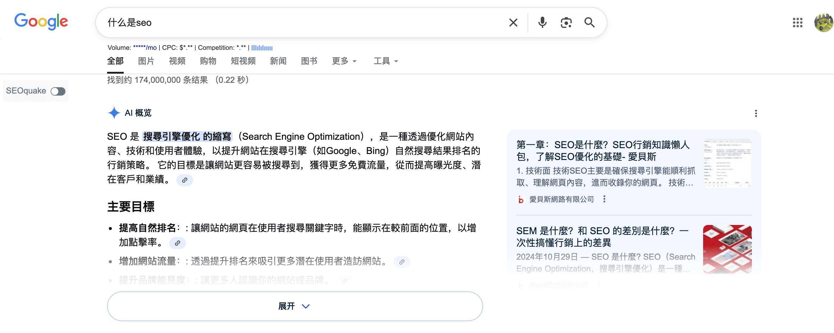 ai 概览的位置截图，抢夺谷歌首页SERP流量