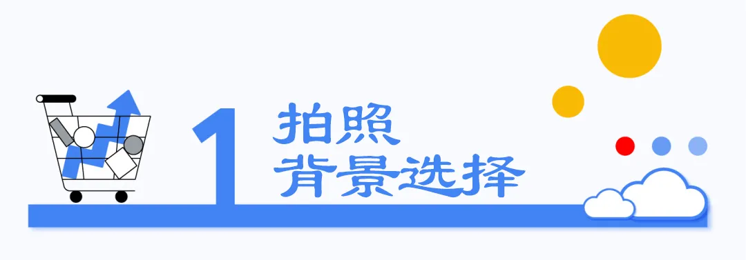 实操:独立站卖家拍好产品照片的6大神器