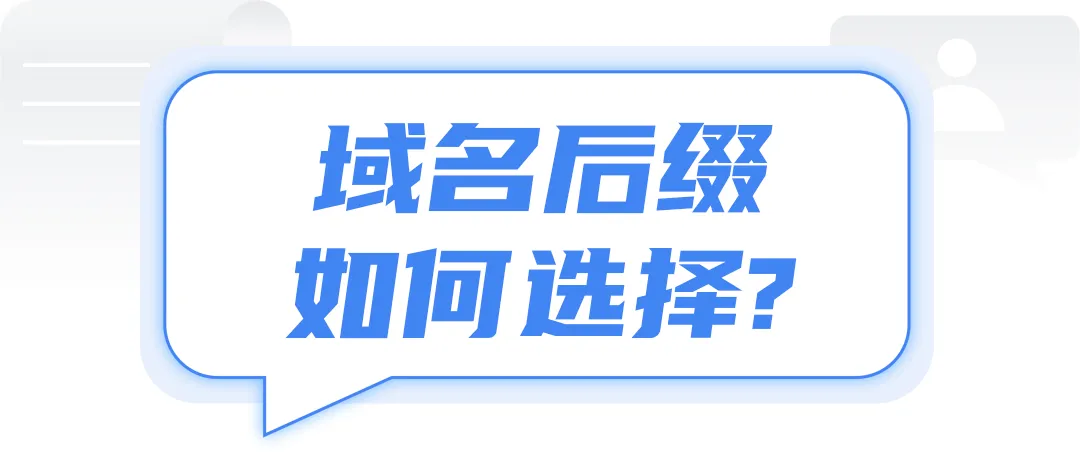 不懂技术，怎样做好独立站的域名准备？