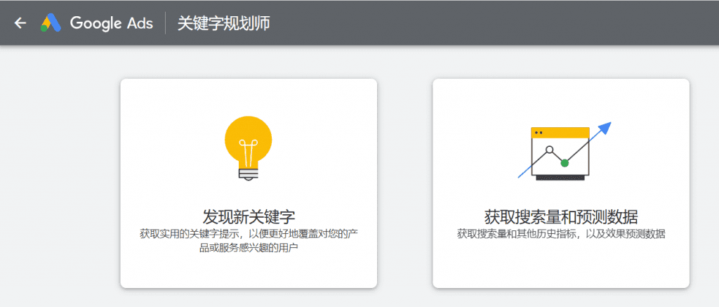 关键词规划师-发现新关键字，获取搜索量和预测数据