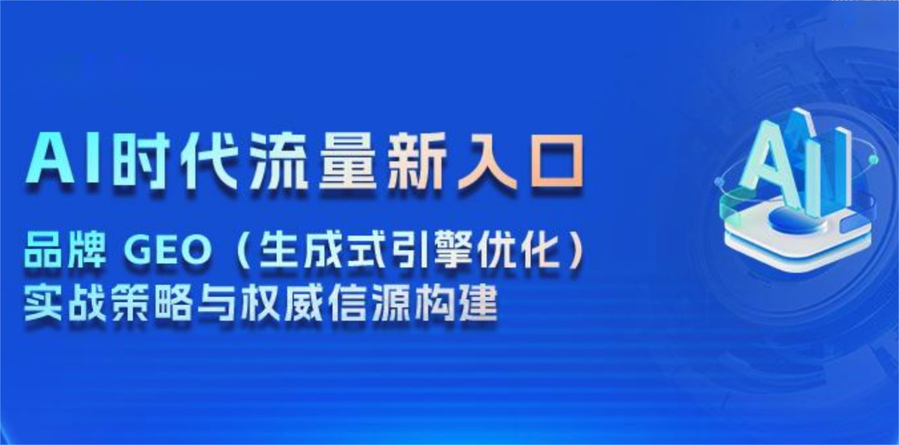 AI搜索流量新入口