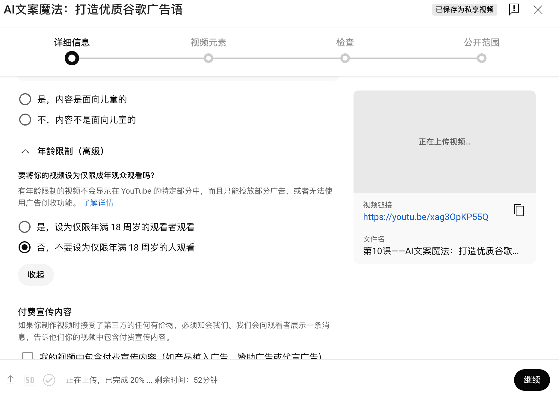 youtube 视频上传更多设置
