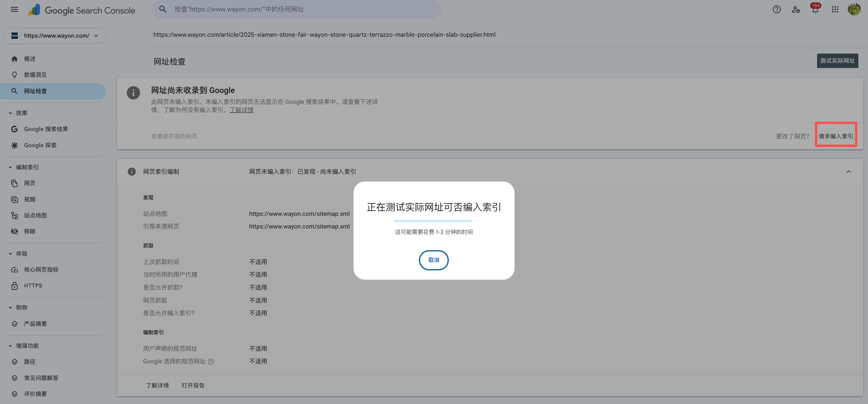 gsc-手动提交谷歌收录页面操作