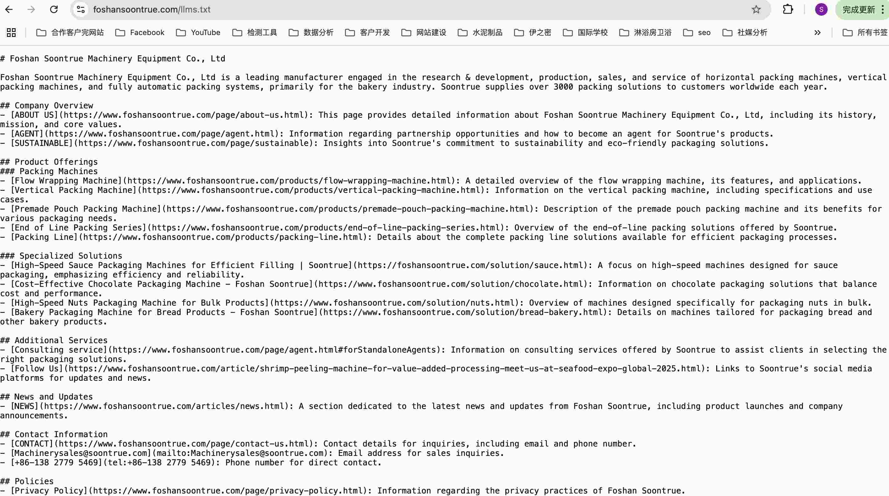 llms.txt 安装项目示例